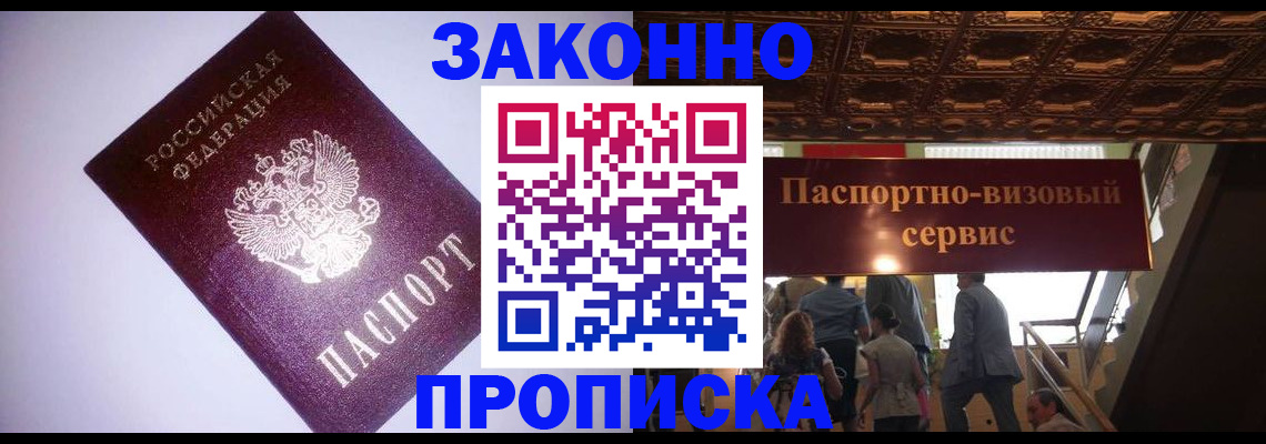 прописка для военкомата в Ставрополе
